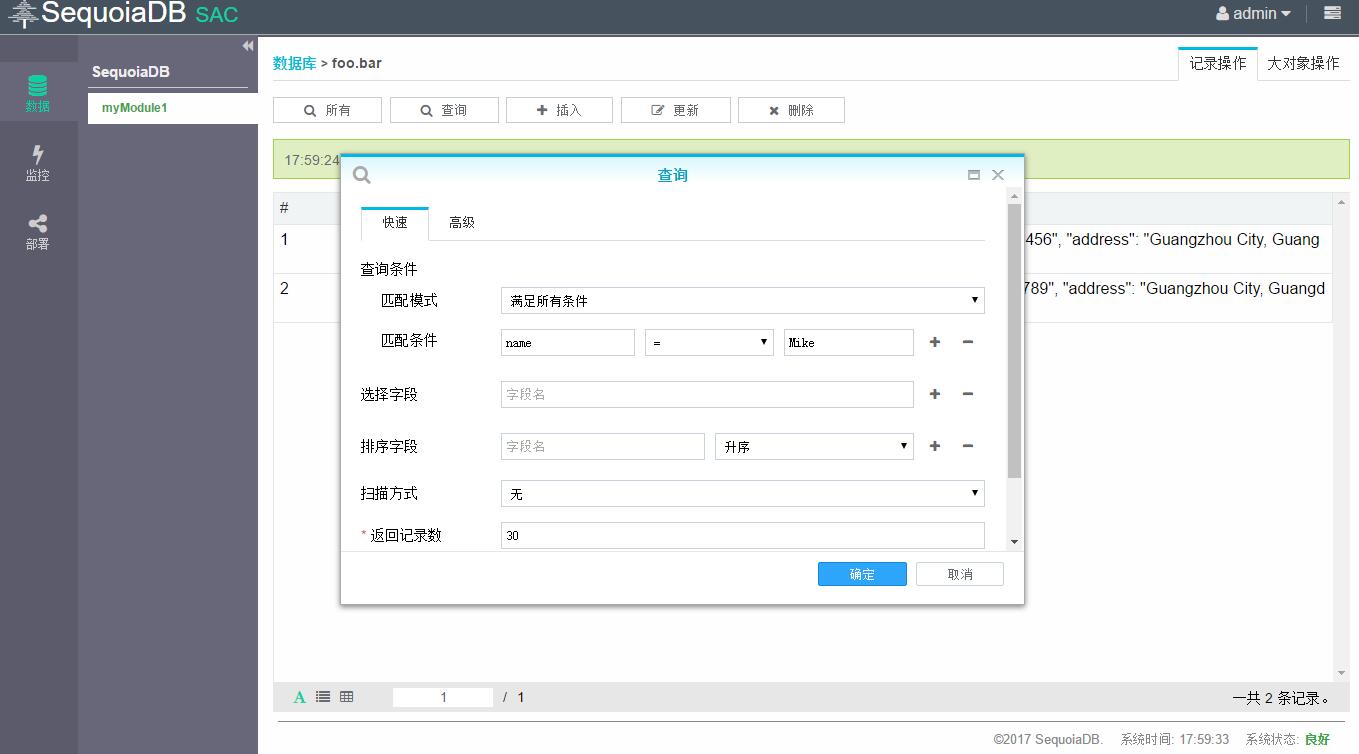查询