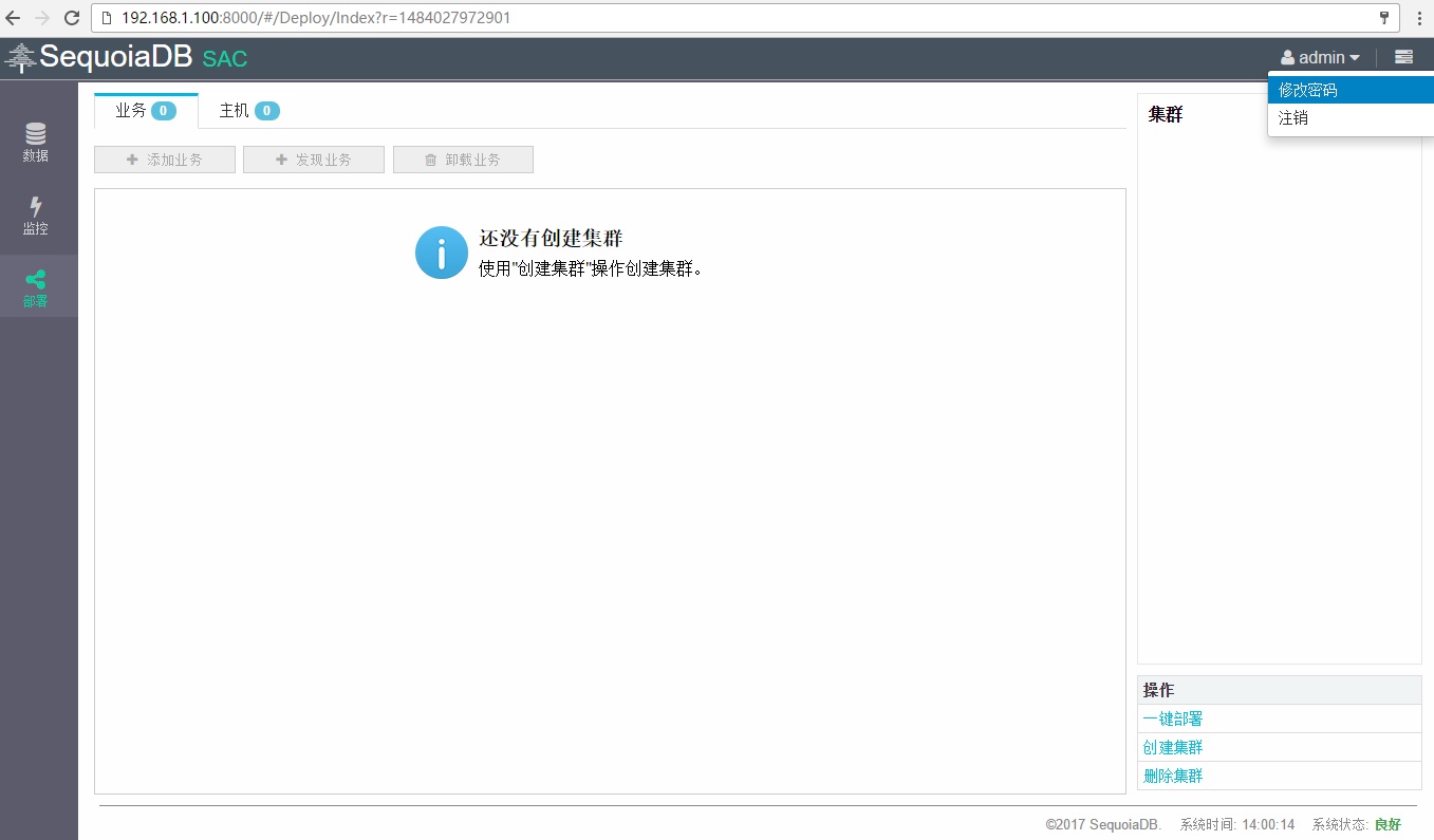修改SAC密码