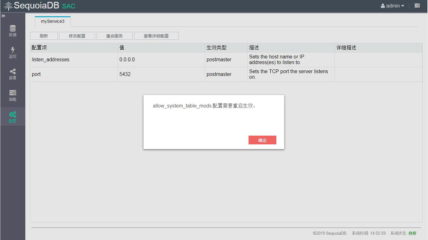 重启配置