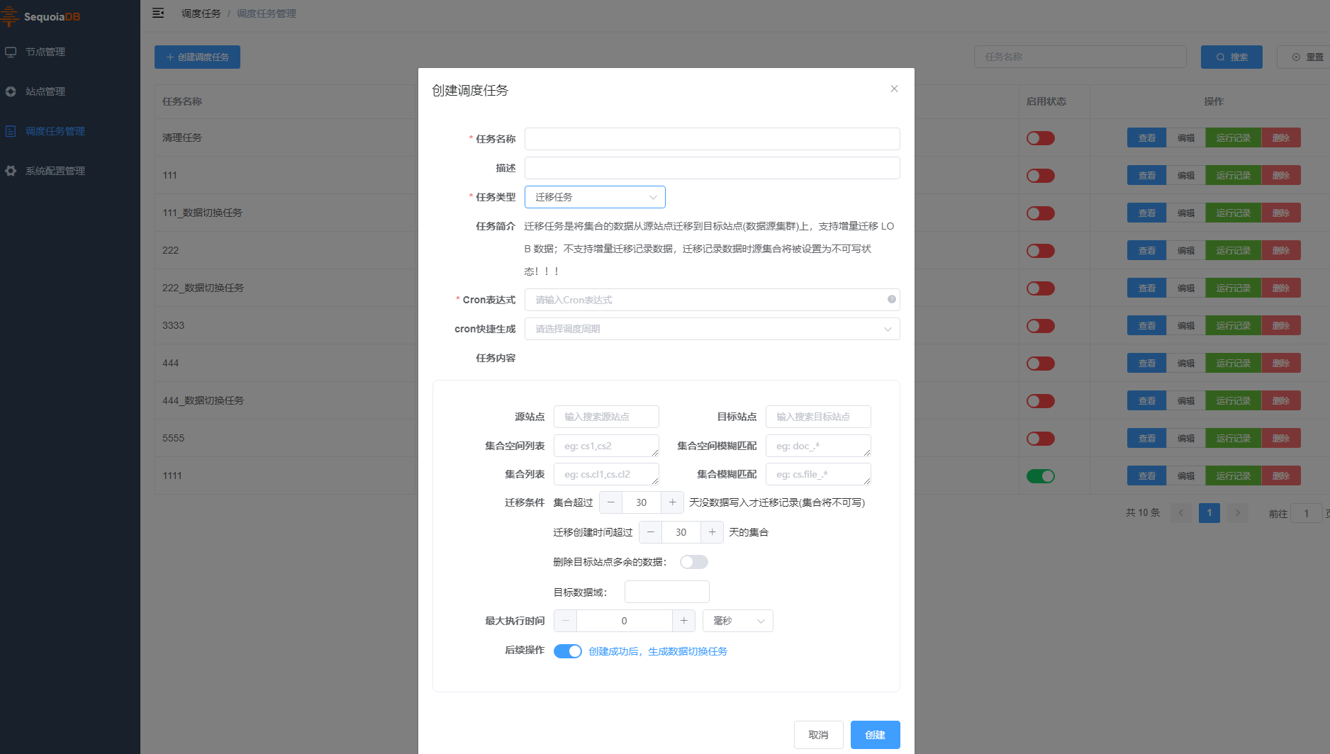 创建调度任务