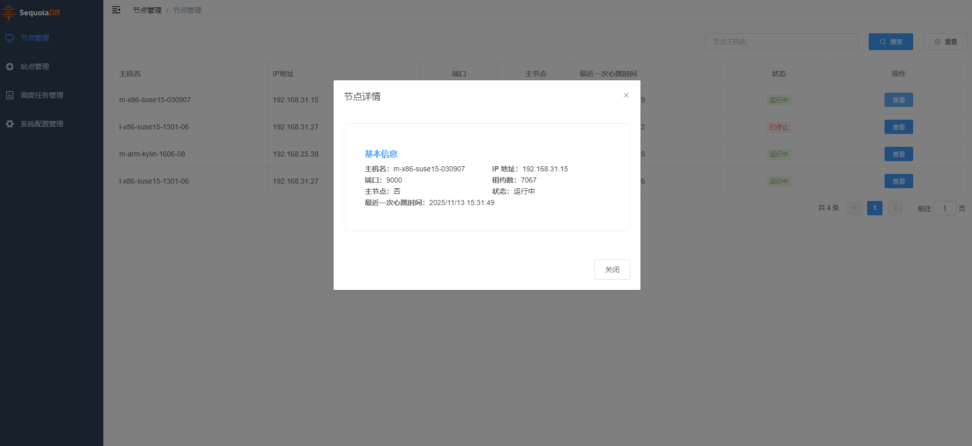 节点详情