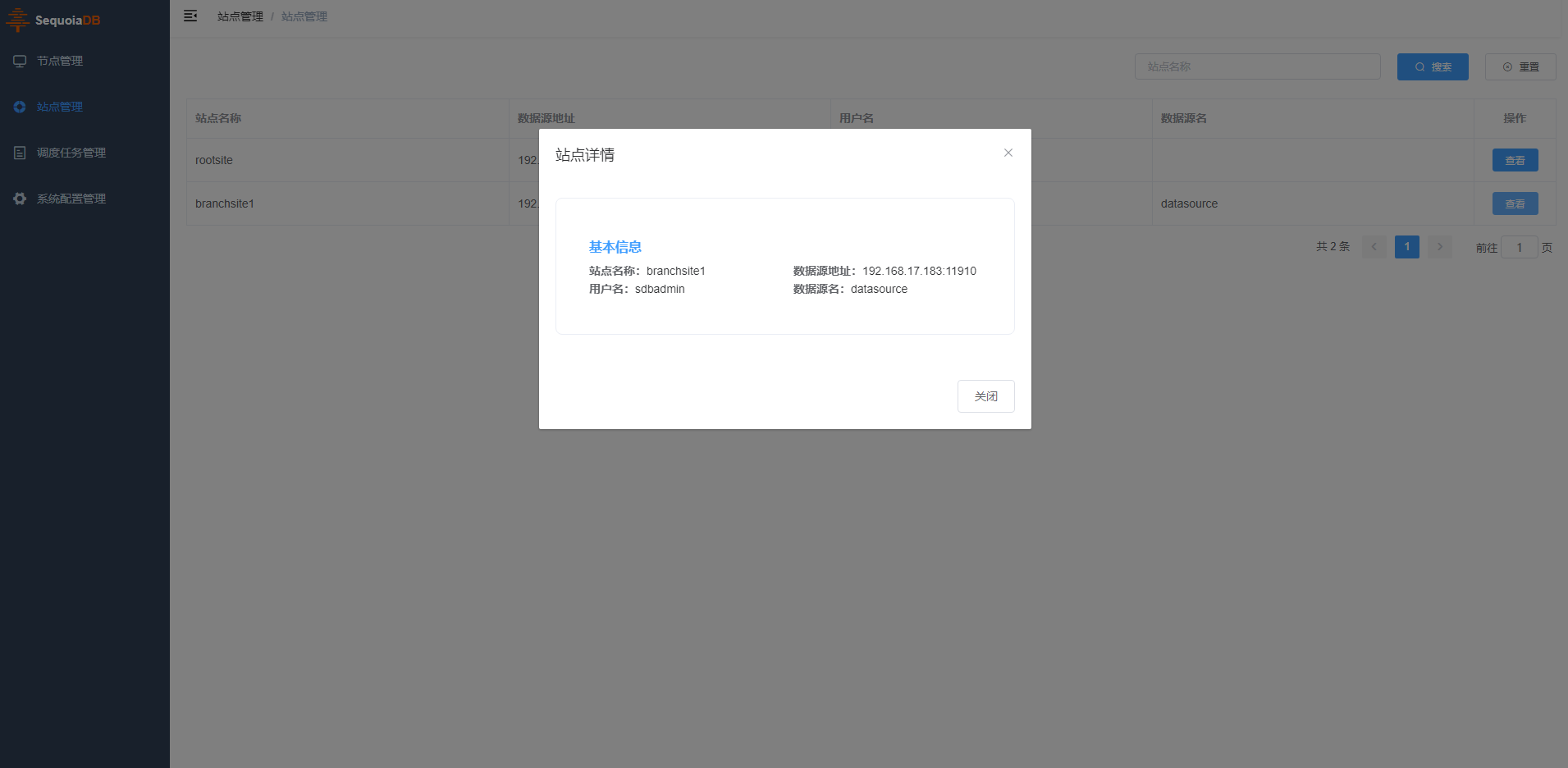 站点详情