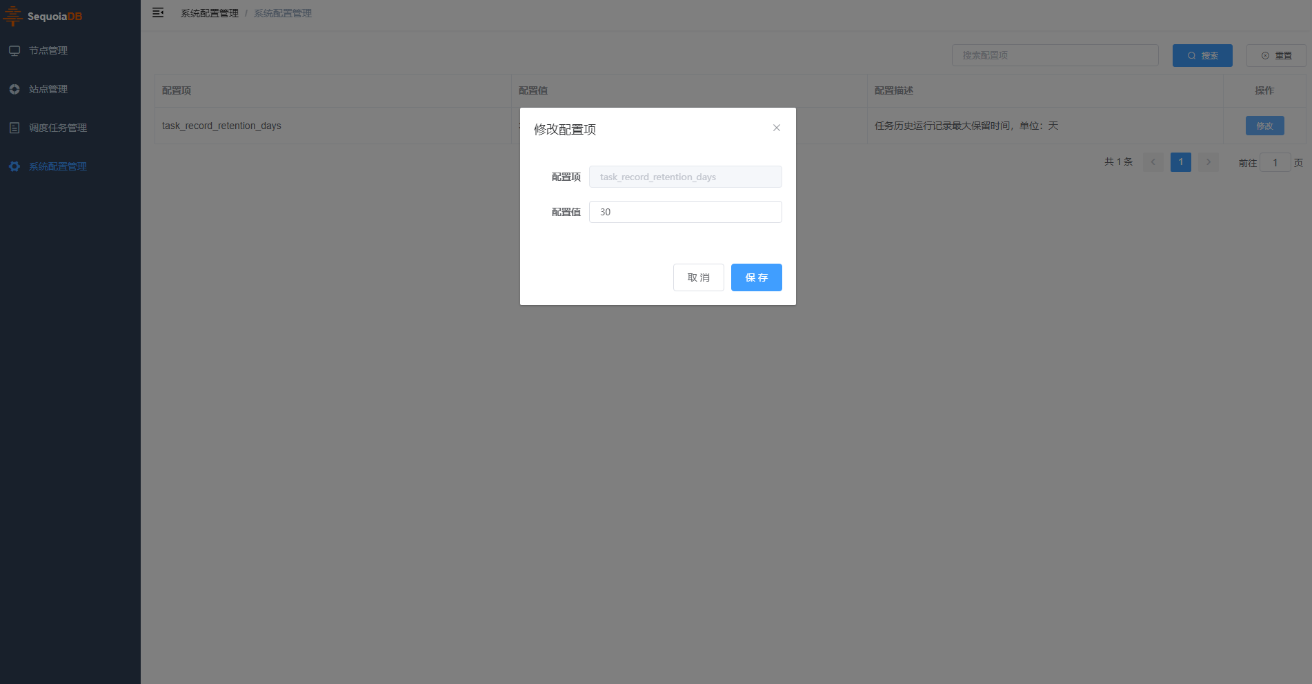 修改系统配置