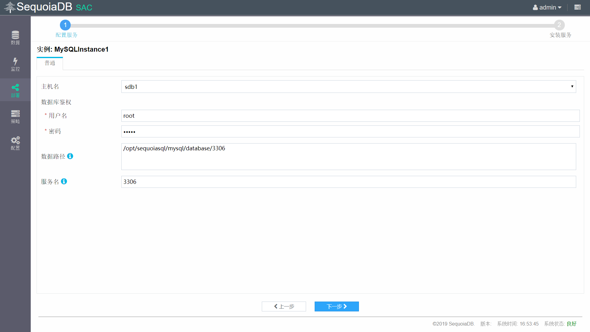 安装SequoiaSQL-MySQL