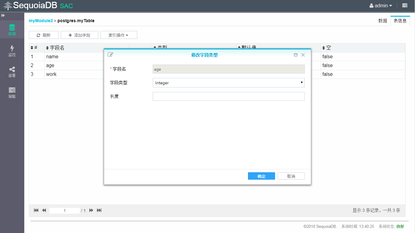 修改字段类型